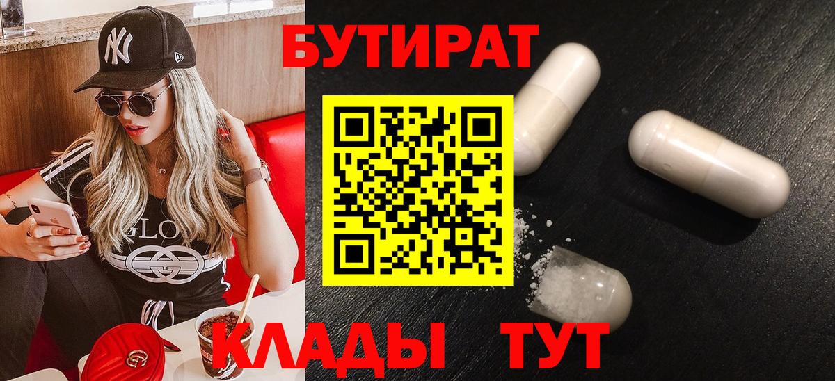Владимир  БУТИРАТ GHB  Вход с VPN 