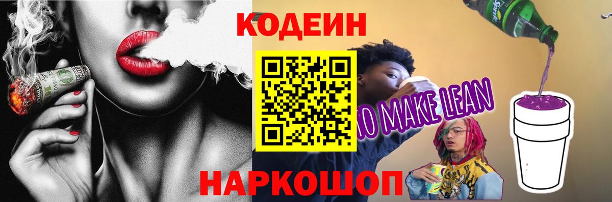 Владимир  Codein Purple Drank  Вход с VPN  Кодеиновый сироп Lean напиток Lean (лин) 