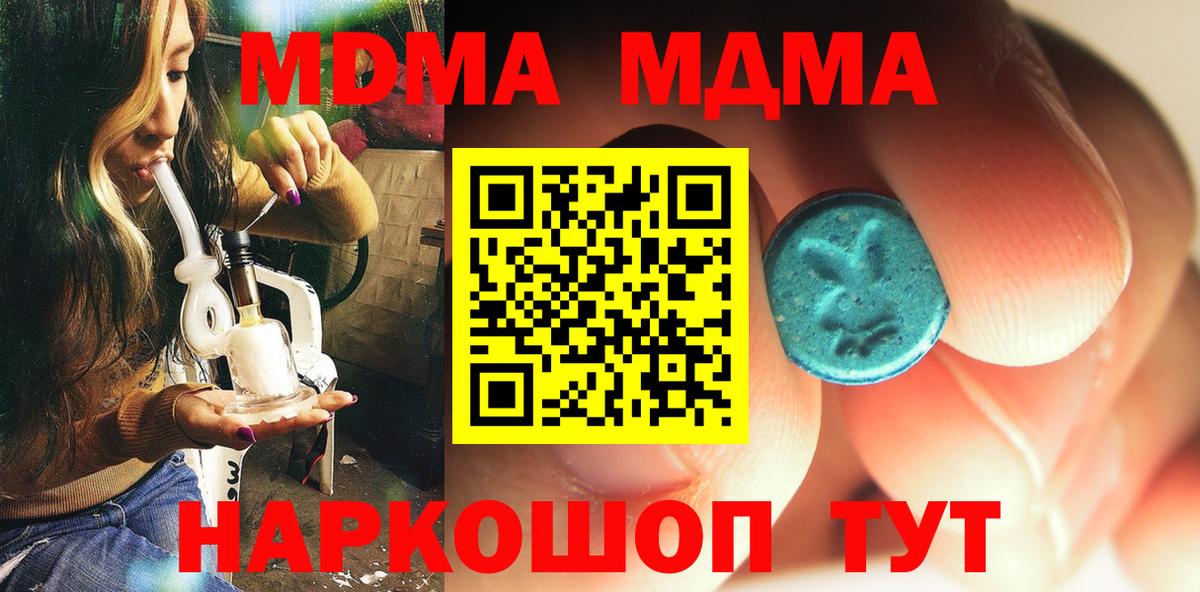 МДМА Molly  Вход с VPN  MDMA  Владимир 