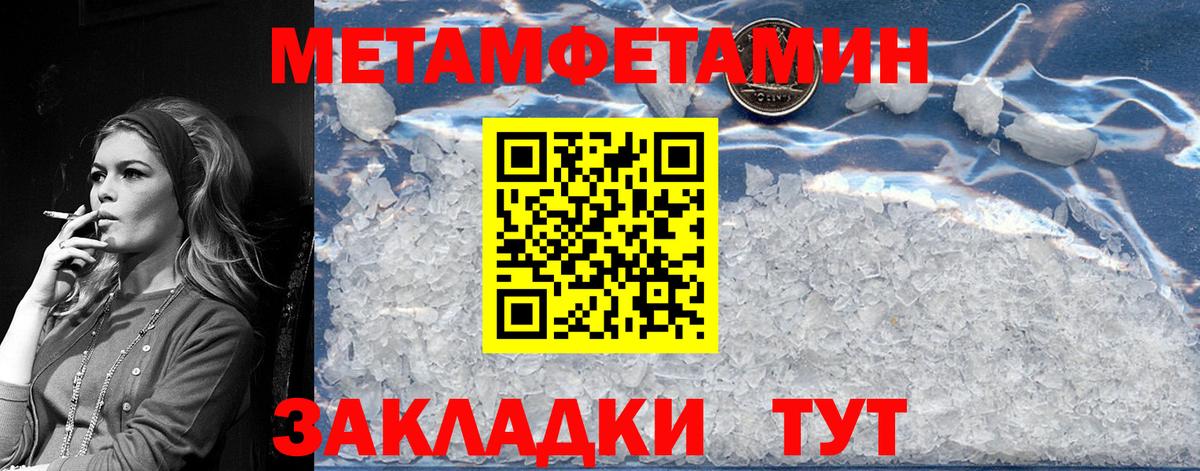 МЕТАМФЕТАМИН кристалл  Вход с VPN  Метамфетамин  Владимир 